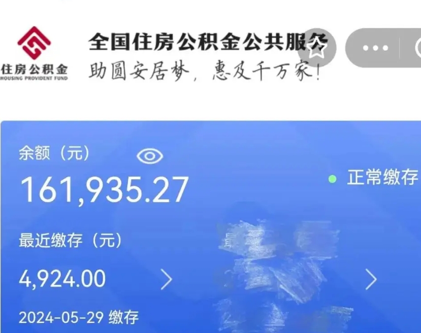 随州离职代办住房公积金（随州离职代缴公积金违法）