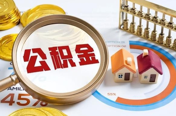 随州离职6个月后公积金无法提取（随州离职6个月后公积金无法提取 知乎）